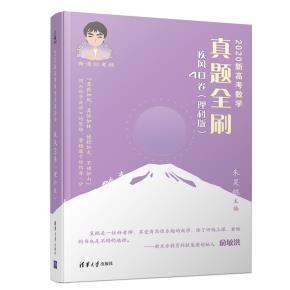 2020新高考数学真题全刷:疾风40卷(理科版)