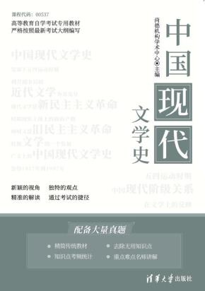 中国现代文学史