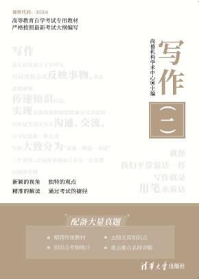 写作（一）