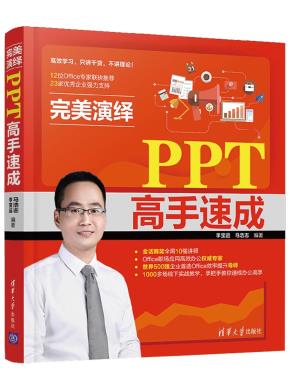 完美演绎——PPT高手速成