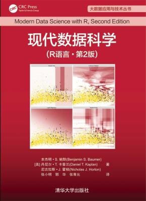现代数据科学(R语言·第2版)
