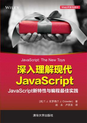 深入理解现代JavaScript