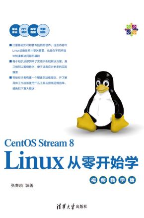 Linux从零开始学（视频教学版）