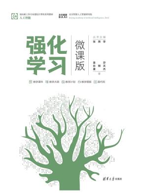 强化学习(微课版)