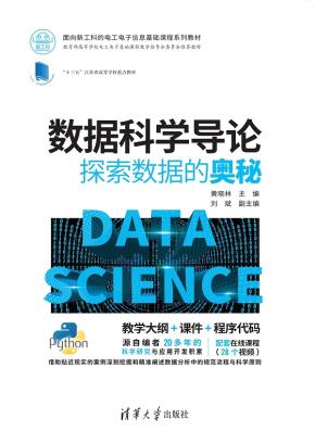 数据科学导论