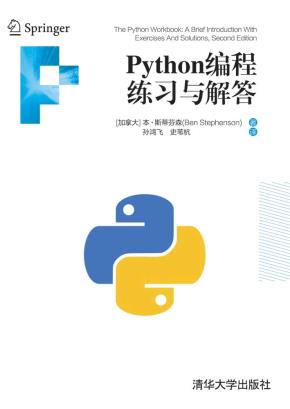 Python编程练习与解答