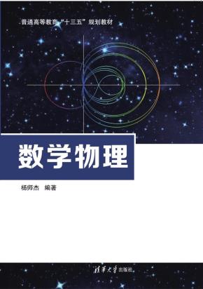 数学物理