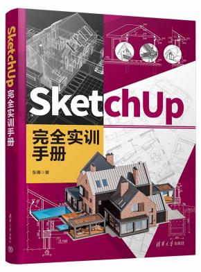 SketchUp完全实训手册