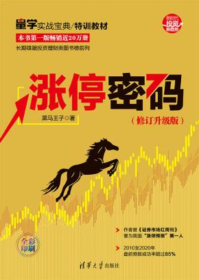 涨停密码（修订升级版）