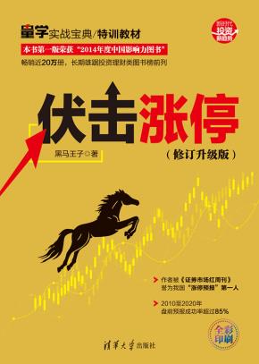 伏击涨停(修订升级版)