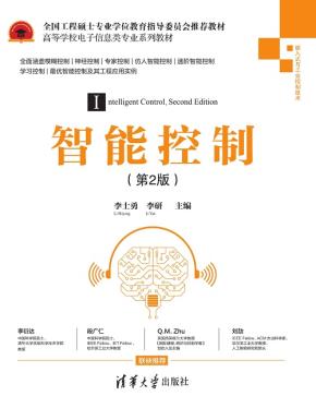 智能控制(第2版)