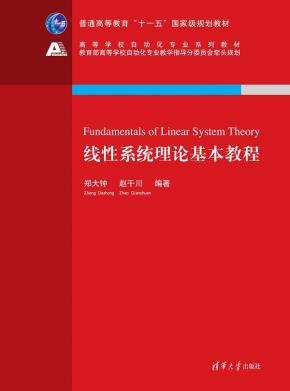 线性系统理论基本教程