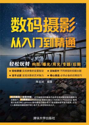 数码摄影从入门到精通
