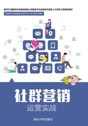 社群营销运营实战