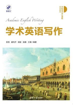 学术英语写作