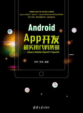 AndroidApp开发超实用代码集锦——jQueryMobile+OpenCV+O