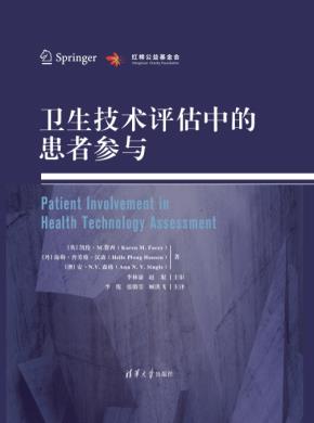 卫生技术评估中的患者参与