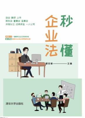 秒懂企业法