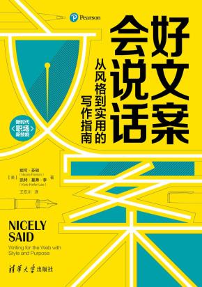 好文案会说话:从风格到实用的写作指南