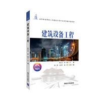 建筑设备工程