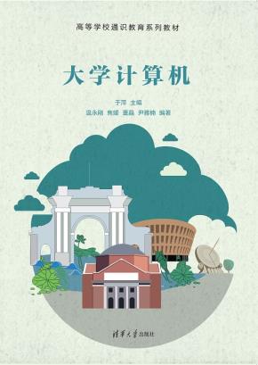 大学计算机