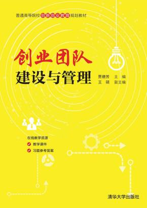 创业团队建设与管理