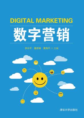 数字营销