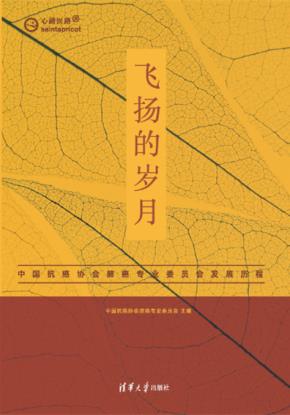 飞扬的岁月——中国抗癌协会肺癌专业委员会发展历程