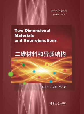 二维材料和异质结构(TwoDimensionalMaterialsandHete
