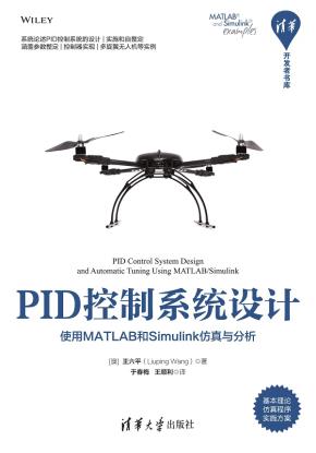 PID控制系统设计——使用MATLAB和Simulink仿真与分析