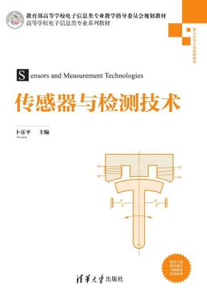 传感器与检测技术