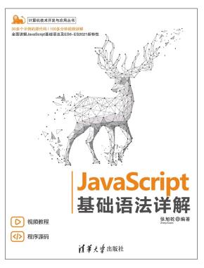 JavaScript基础语法详解