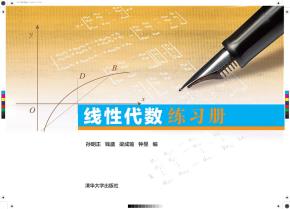 线性代数练习册