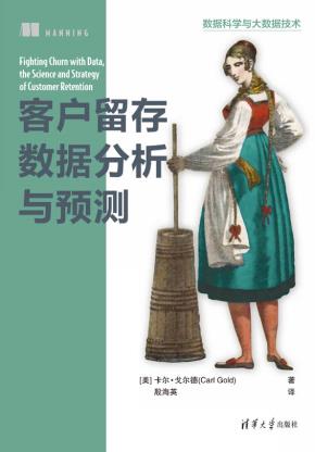 客户留存数据分析与预测
