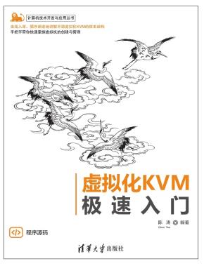 虚拟化KVM极速入门