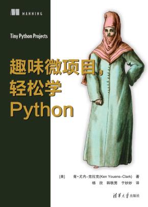趣味微项目,轻松学Python