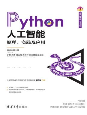 Python人工智能