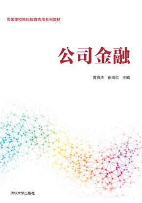 公司金融