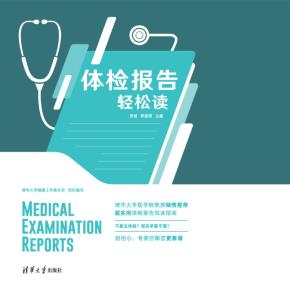 体检报告轻松读
