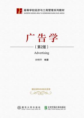 广告学(第2版)