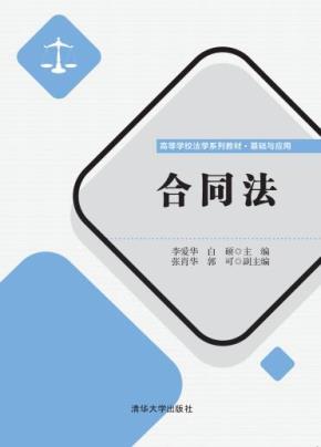 合同法