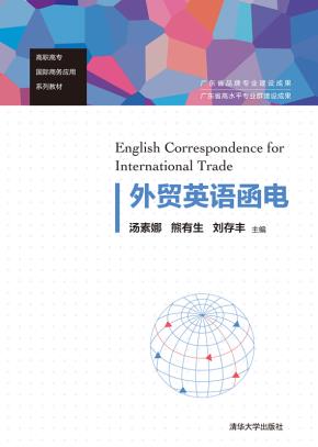 外贸英语函电