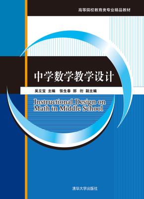 中学数学教学设计