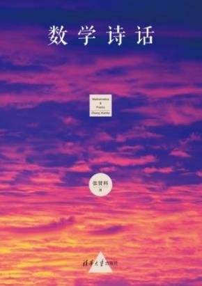 数学诗话