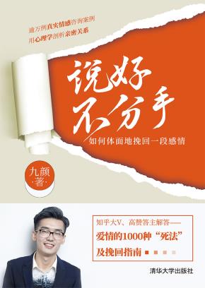 说好不分手——如何体面地挽回一段感情
