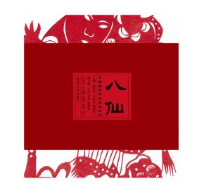八仙——中国民间传说剪纸图谱