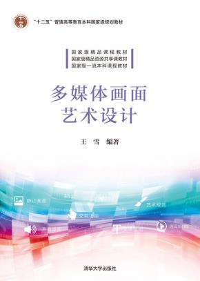 多媒体画面艺术设计