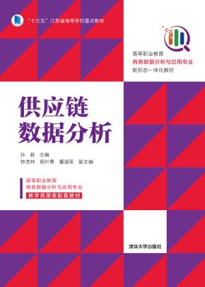 供应链数据分析