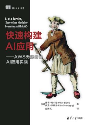 快速构建AI应用——AWS无服务器AI应用实战