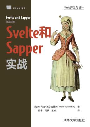 Svelte和Sapper实战